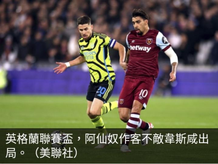 英聯盃16強：　
阿仙奴和
曼聯被淘汰，　
利物浦和車路士分別晉級。...