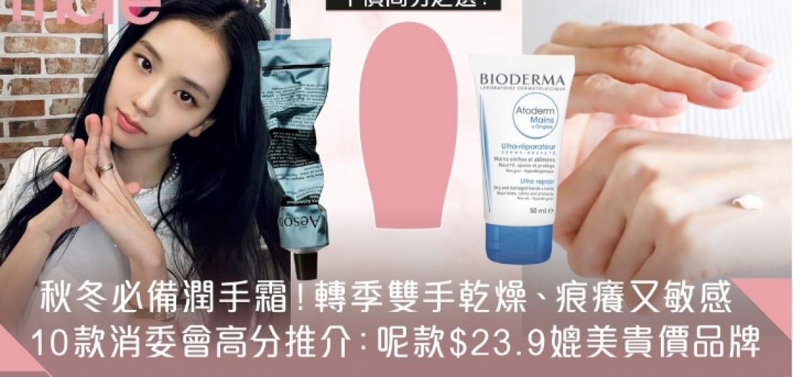 護手霜消委會推薦｜10款高
評價潤手霜 $23.9 NIVEA
保濕媲美貴價品牌...