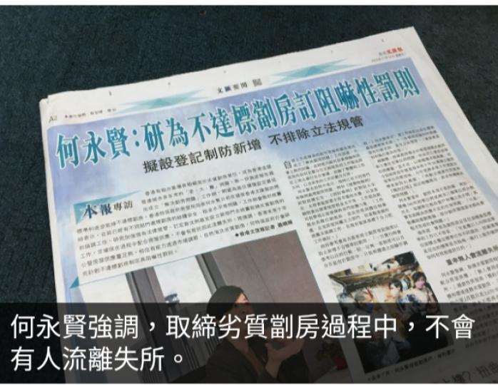 何永賢強調取
締劣質劏房過程中
不會有人流離失所...