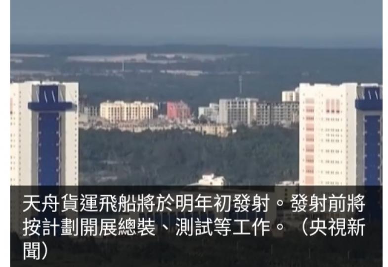 天舟七號貨運
飛船運抵文昌
發射場，明年初發射。...