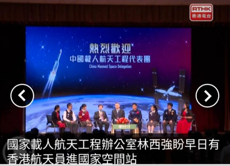 國家載人航天
工程辦公室林西強
盼早日有香港航天員
進國家空間站...