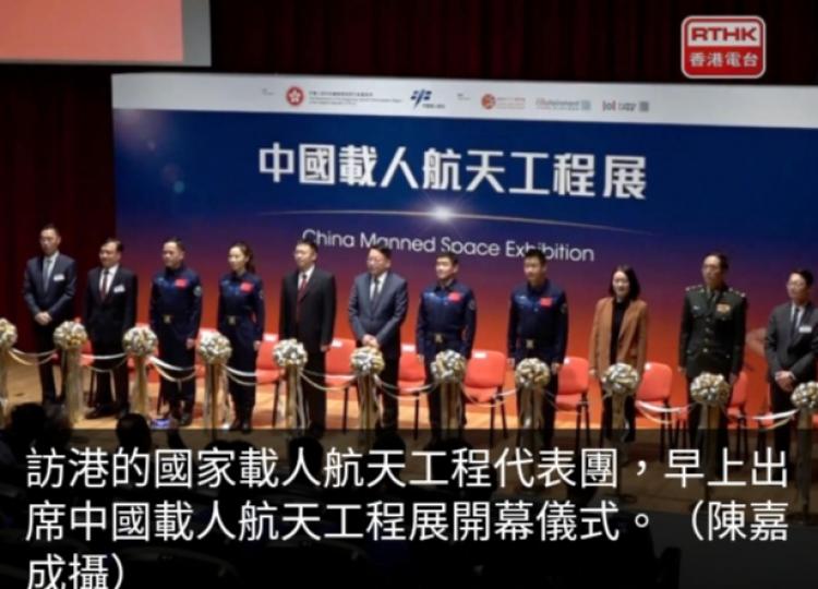 訪港代表團出席
載人航天工
程展開幕式,　
陳國基冀展覽
啟發市民興趣....