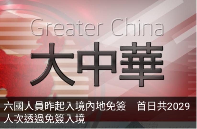 六國人員昨起入境內地免簽
首日共2029人次透
過免簽入境...