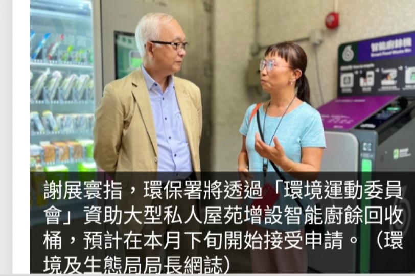 資助私人屋
苑設智能廚餘回
收桶計劃本月下
旬接受申請，　
明年初展開。...