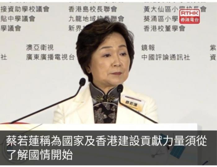 蔡若蓮稱為國家及香
港建設貢獻力量須
從了解國情開始...