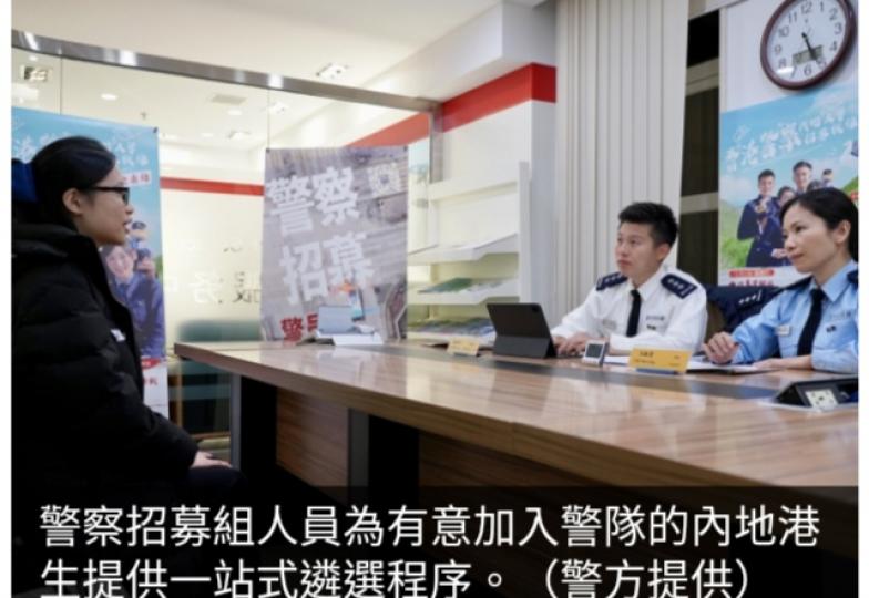 公務員事務
局於上海及北京
進行招聘考試，　
警隊亦分派兩支隊伍招募。...