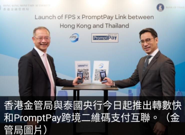 香港與泰國
跨境二維碼支付
互聯服務今日推出...