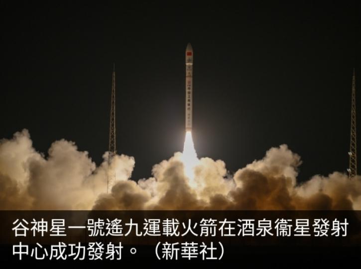 中國成功發射谷
神星一號遙九運載火箭。...