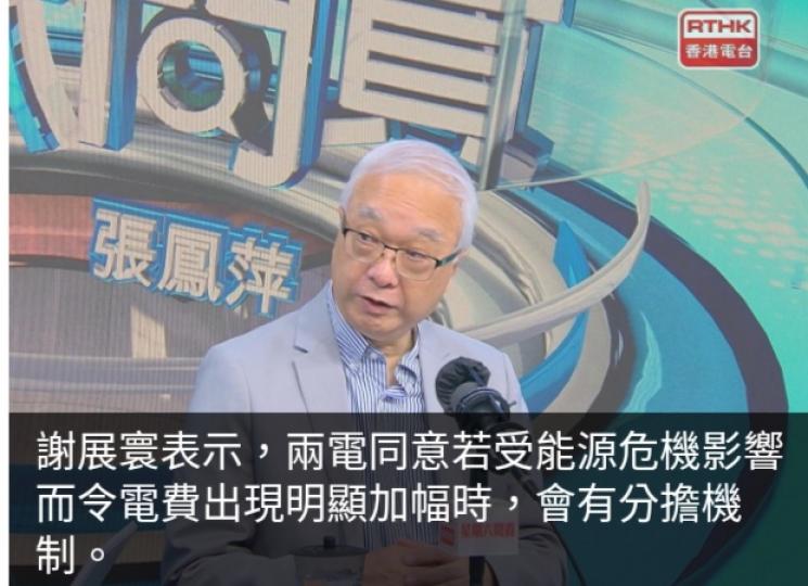 謝展寰：兩電不同
意調低准許利潤水平　
承諾有分擔機制...