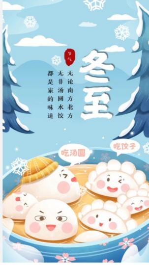 冬至：
家的味道，
温暖的感覺！...