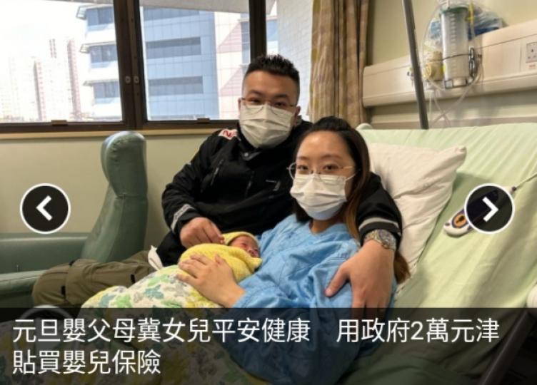 元旦嬰父母冀女兒
平安健康,　用政府
2萬元津貼買嬰兒保險...