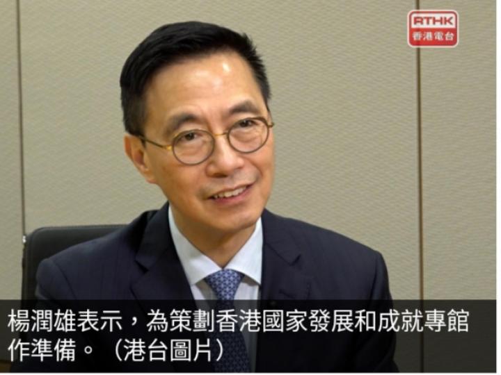 楊潤雄︰繼續就國家
發展成就專館初
步構思諮詢業界...