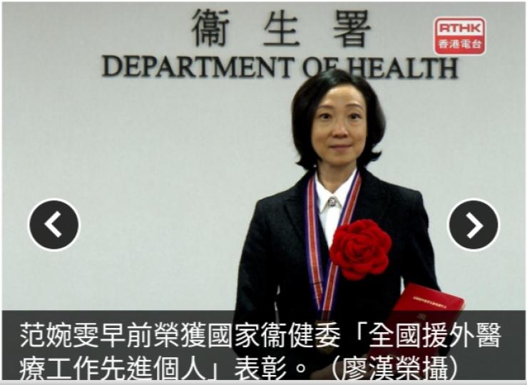 范婉雯醫生獲
國家衞健委表彰　
透過分享冀外界關
注人道救援工作...