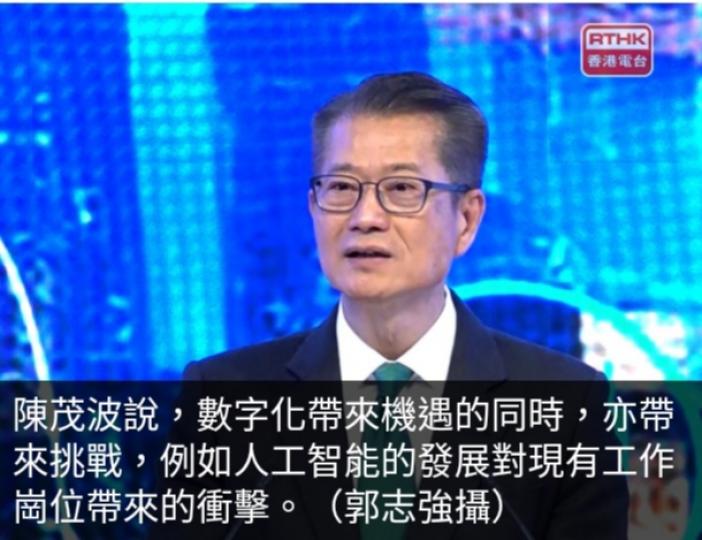 陳茂波指人工智能發
展對現有工作崗位
帶來衝擊迫在眉睫...