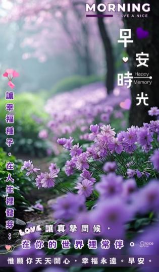 祝願天天開心，
朋友早！...