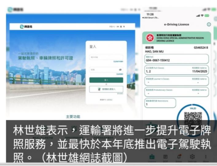 運輸署今年底至
明年初推電子
駕駛執照，　
各項優化
服務陸續推出...