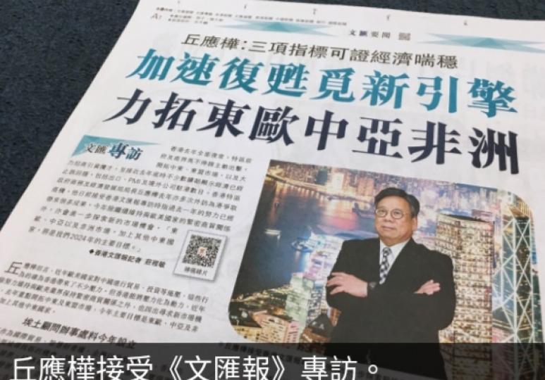丘應樺：投資推廣署爭取今
年內於埃及和土耳其
開設顧問辦事處...