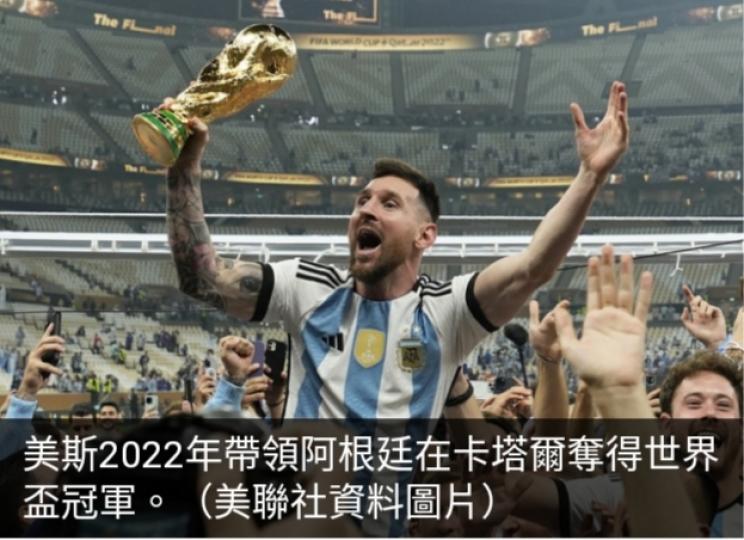 美斯獲國際足協
評為年度最佳男子球員...