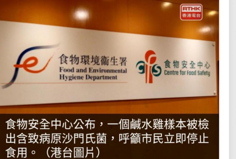 冬日美食節
一個攤位鹹水雞
樣本驗出沙門氏菌...