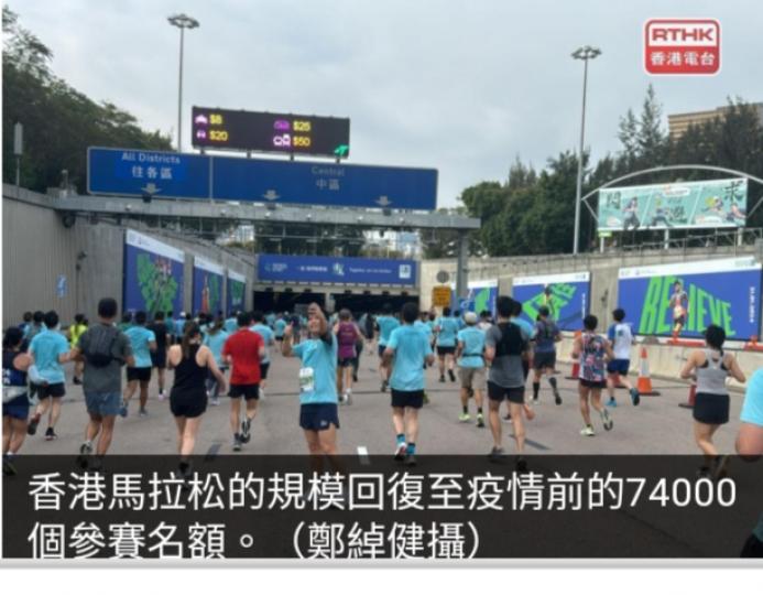 香港馬拉松
逾7萬人作賽　
精英跑手政商界參與　
有市民稱氣氛好...