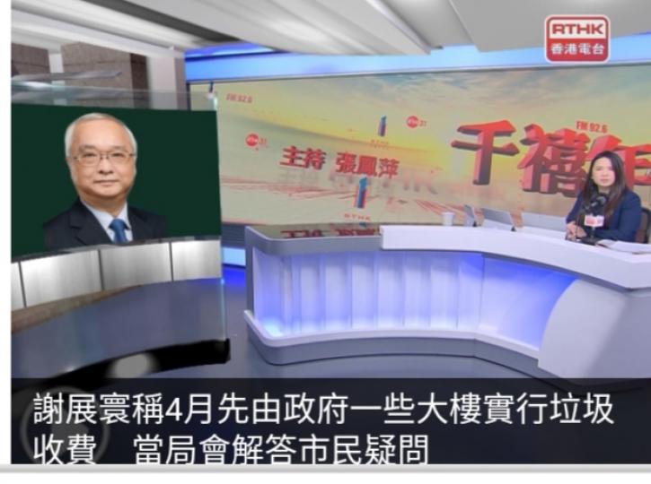 謝展寰稱4月先
由政府一些大樓
實行垃圾收費，　
當局會解答市民疑問。...