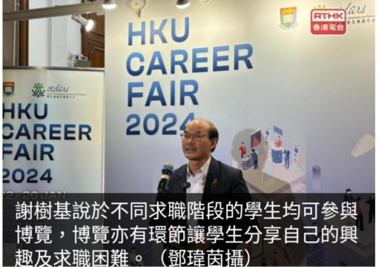 港大就業博覽
為學生提供就
業資訊及配對，　
逾170機構及公司參與。...