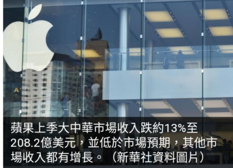 蘋果上季收入重拾增長
但大中華市場收入跌約13%遜預期...