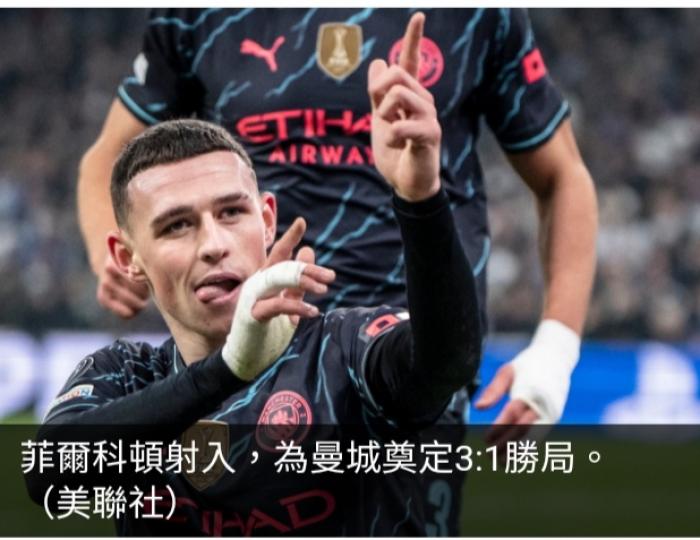 歐聯16強曼城
與皇家馬德里
首回合分別擊敗對手...