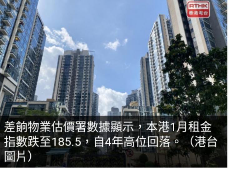 本港1月私人住宅租金1年來首次下跌...