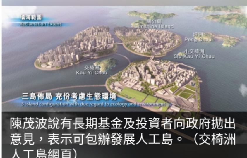 財政預算案2024｜交椅洲人工島　
陳茂波稱要研究最聰明做法...