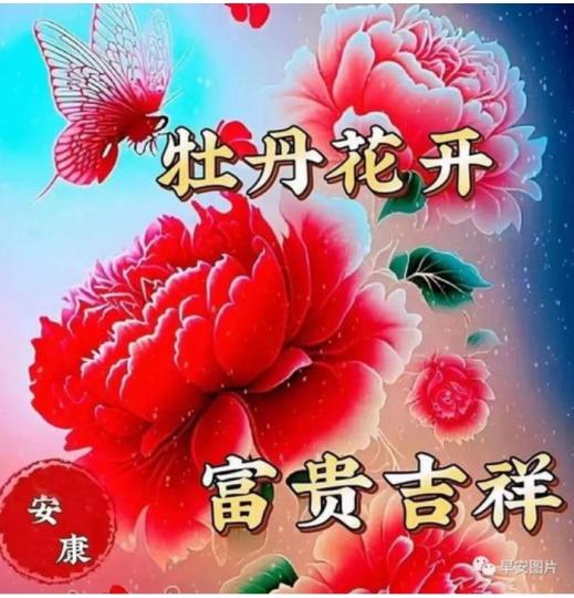 朋友午安，
  祝願富貴吉祥！...