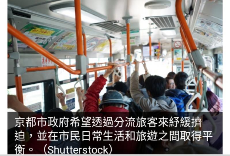 日本京都市政府擬推出觀光特快巴士　減少市內巴士過於擠迫問題...