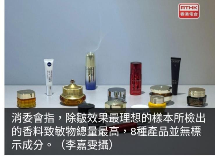 15款除皺眼霜其中6款樣本檢出游離甲醛或香料致敏物...