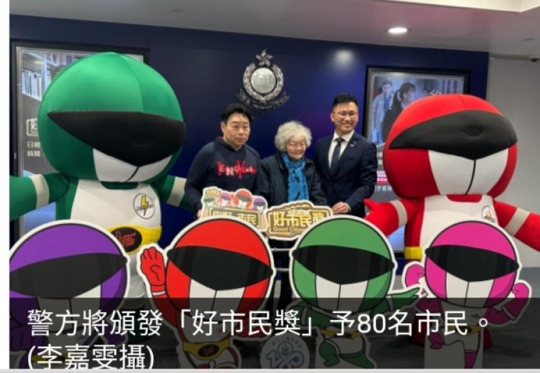 「好市民獎」80人獲嘉許　八旬婦人遇電騙假裝應約繳款騙徒落網...