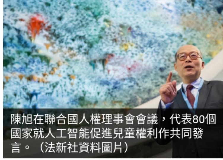 80國籲推進人工智能高質量發展　協助促進兒童心理健康...