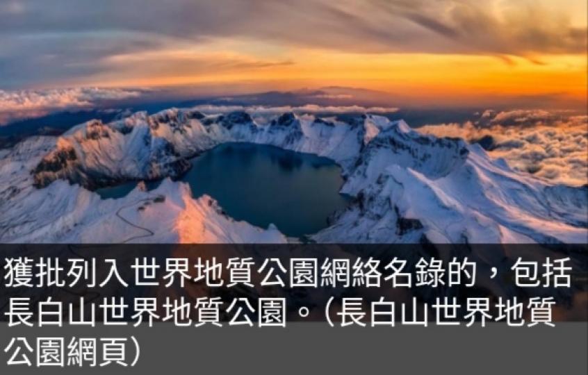 中國6處公園獲批列入世界地質公園網絡名錄...