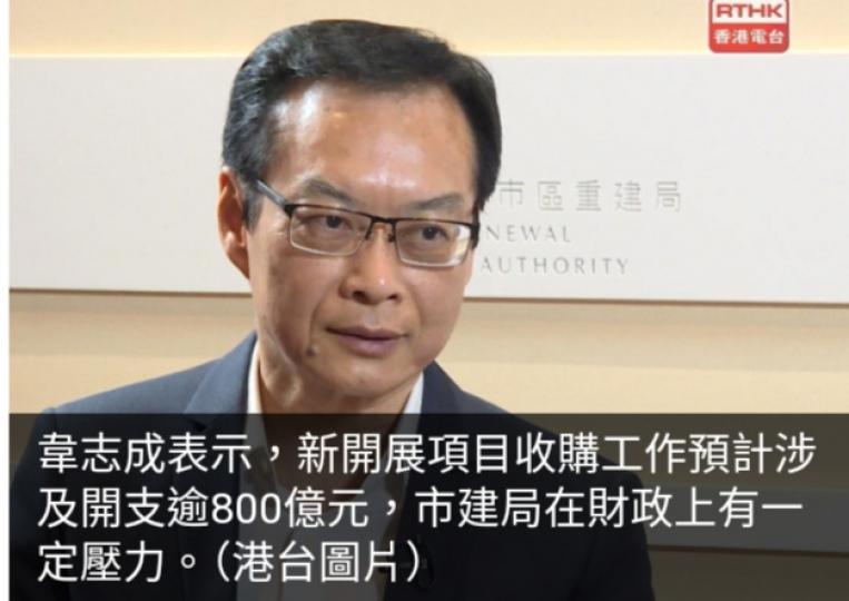 韋志成：市建局財政有一定壓力　料第三季展開向外融資...