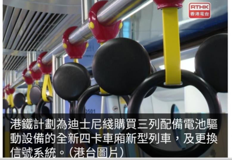 港鐵迪士尼綫將購入四卡車廂新型列車　目標2028年投入服務...