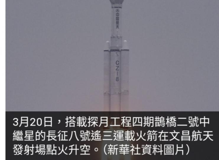 國家航天局：鵲橋二號中繼星任務取得圓滿成功...