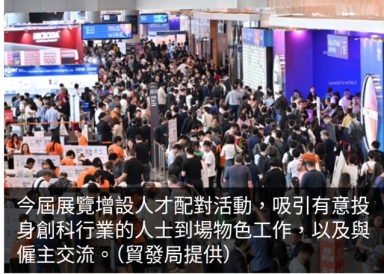 香港國際創科展及春季電子產品展吸引約9萬名買家參與...