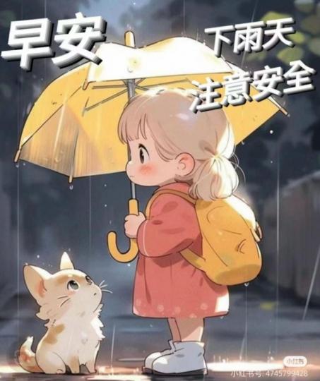 無論晴天, 雨天,
    祝福陪伴身邊！...