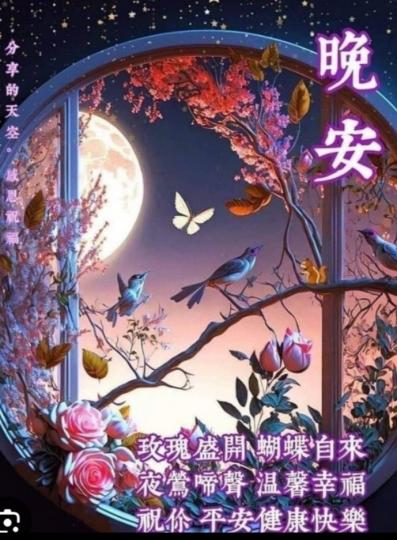溫馨幸福
       朋友晚安！...