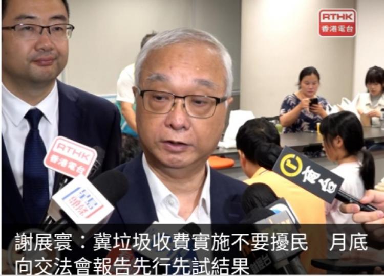 謝展寰：冀垃圾收費實施不要擾民　月底向交法會報告先行先試結果...