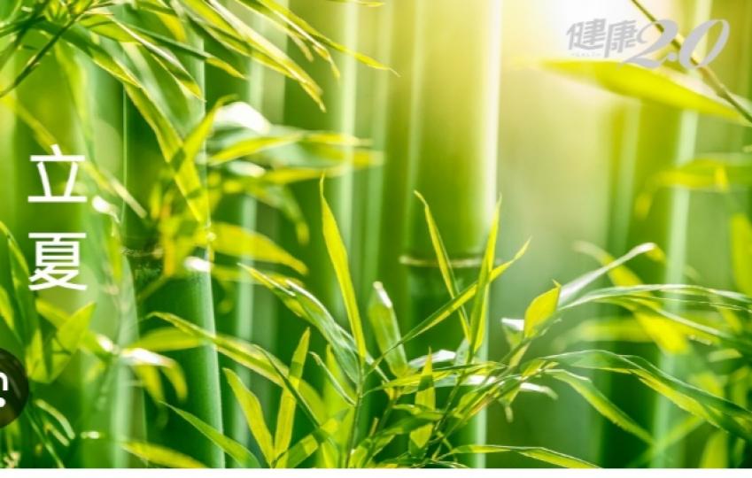 立夏養生,
    尤重養心！...