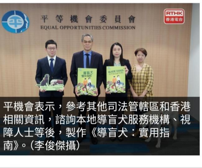 平機會推指南加強各界認識導盲犬　保障使用者權利...