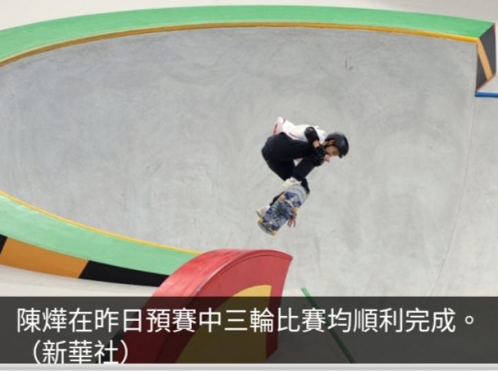 4項目奧運資格賽在滬舉行　粵少年獲父營造練習場參予滑板運動...