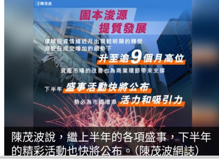 陳茂波：將公布下半年精彩活動　勢必為市面增添活力及消費動力...