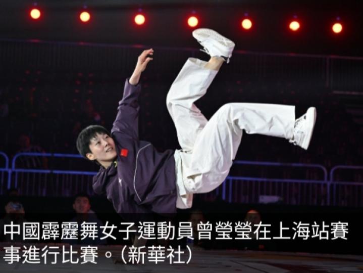 四個新興項目的奧運資格賽完成上海站賽事...
