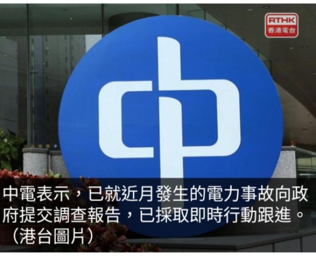 中電全面檢討資產管理　委任獨立專家小組協助審視...