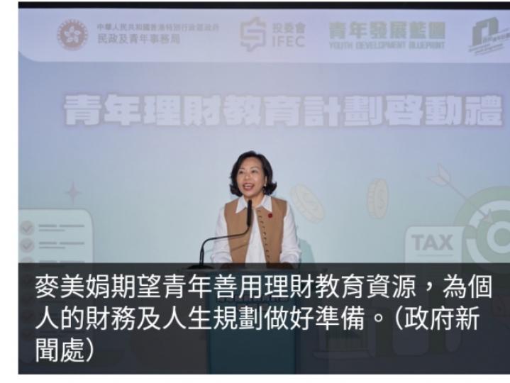 青年理財教育計劃協助青年建立有效財務管理計劃...